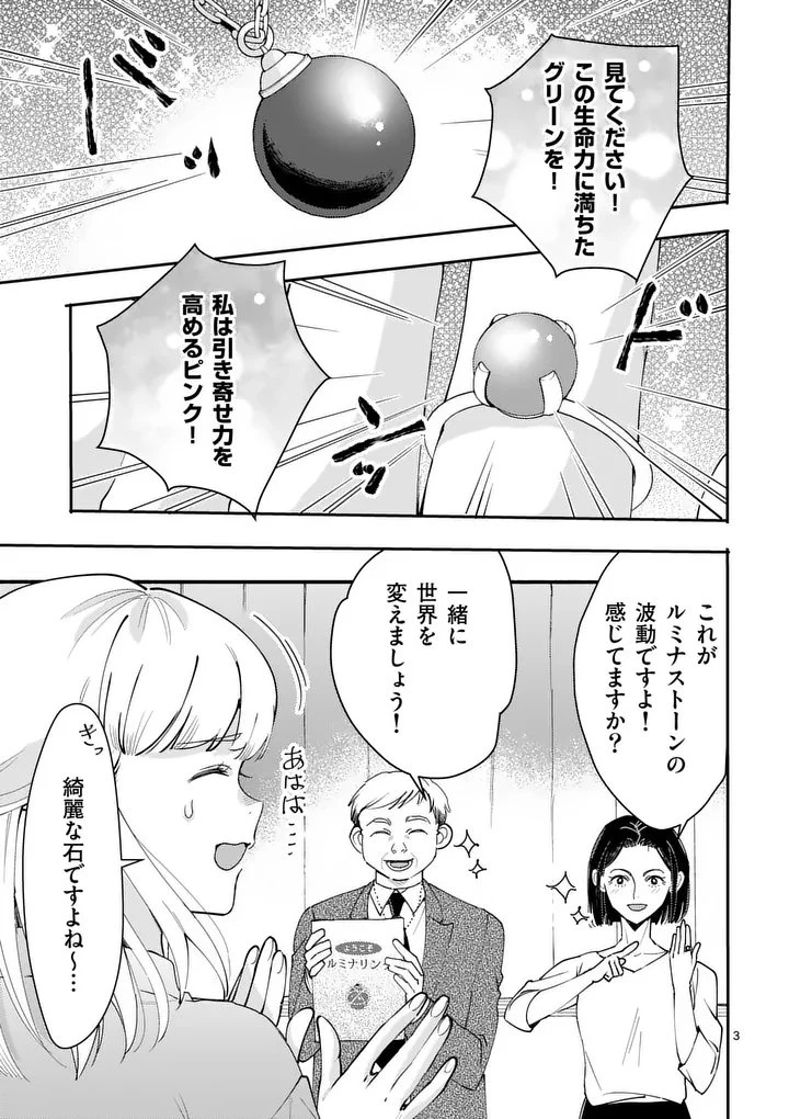 ヤメタイ!～あなたのリセット、代行します～ 第3話 - 3