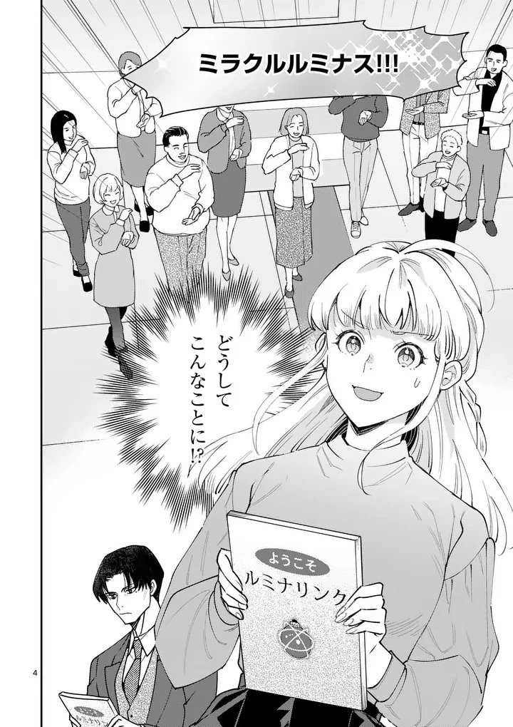 ヤメタイ!～あなたのリセット、代行します～ 第3話 - 4