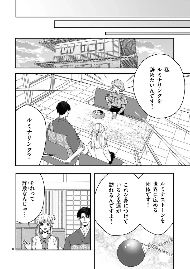 ヤメタイ!～あなたのリセット、代行します～ 第3話 - 8