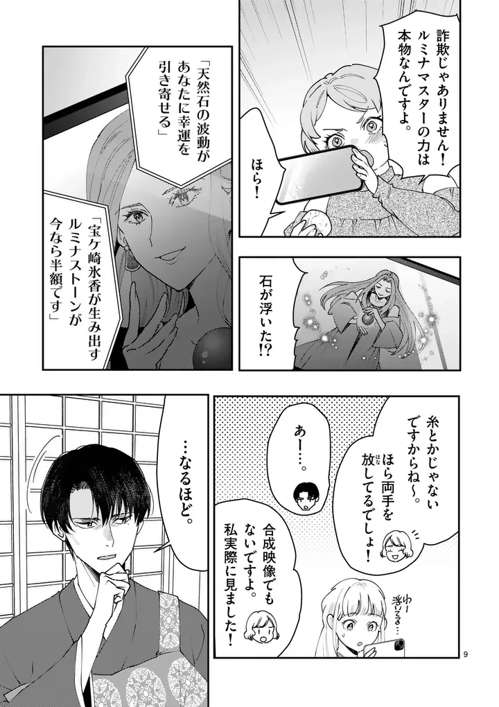 ヤメタイ!～あなたのリセット、代行します～ 第3話 - 9