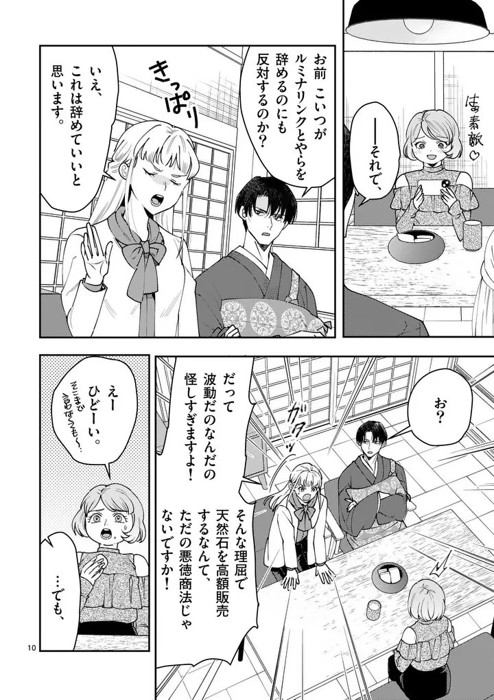 ヤメタイ!～あなたのリセット、代行します～ 第3話 - 10