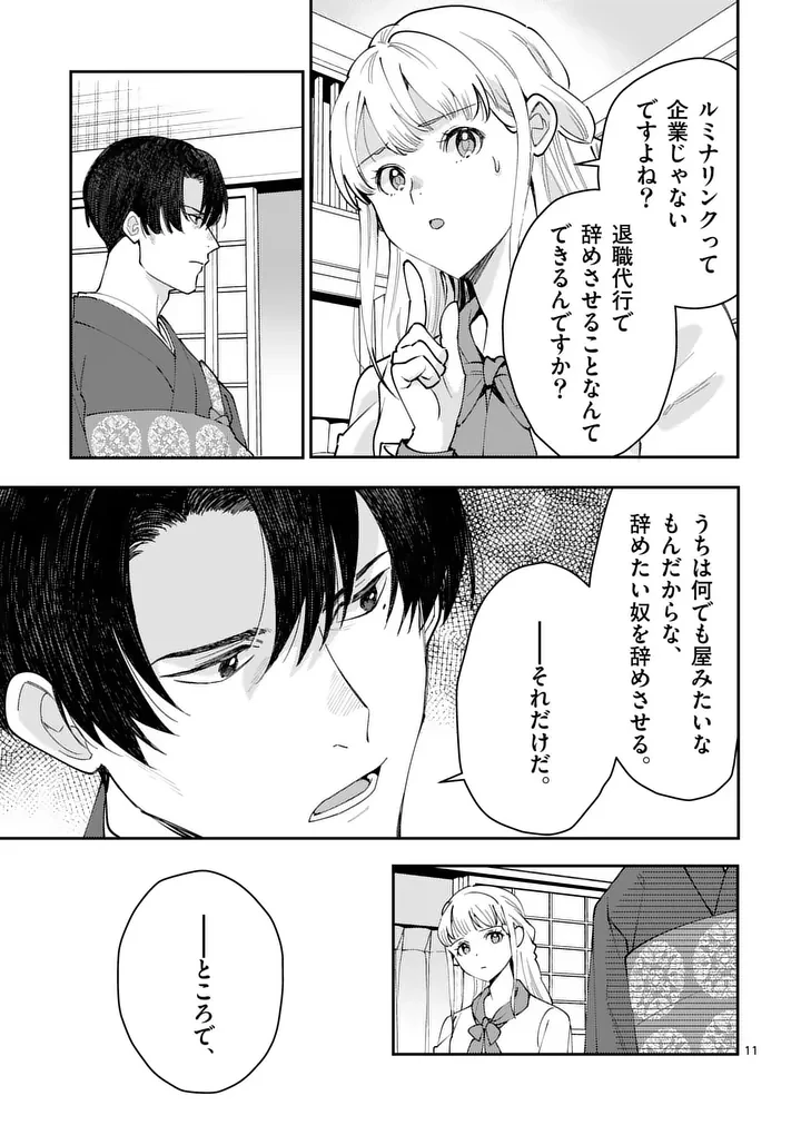 ヤメタイ!～あなたのリセット、代行します～ 第3話 - 11