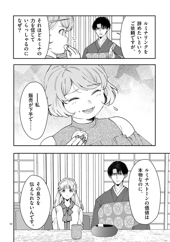 ヤメタイ!～あなたのリセット、代行します～ 第3話 - 12