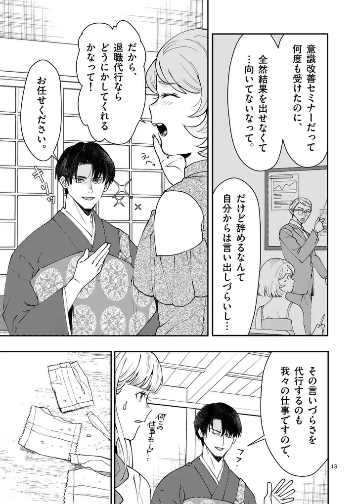 ヤメタイ!～あなたのリセット、代行します～ 第3話 - 13