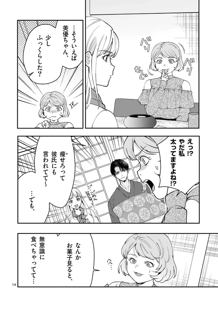 ヤメタイ!～あなたのリセット、代行します～ 第3話 - 14