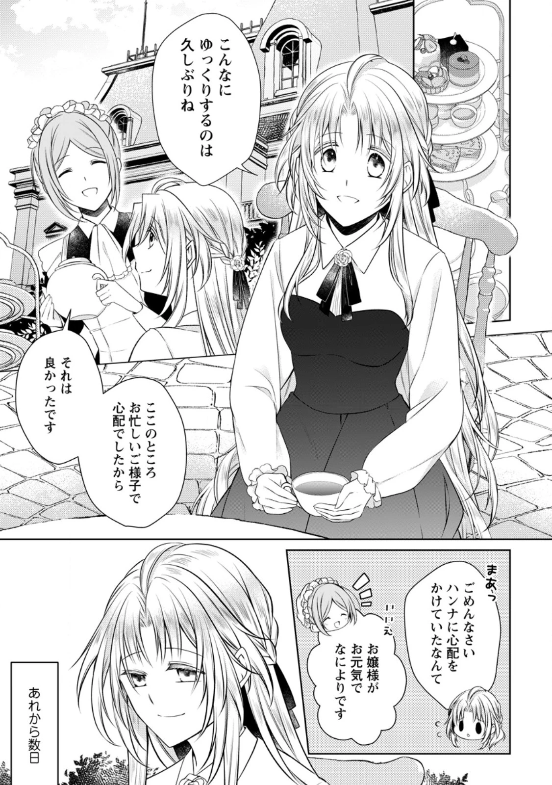 追放された悪役令嬢は断罪を満喫する 第36話 - 1