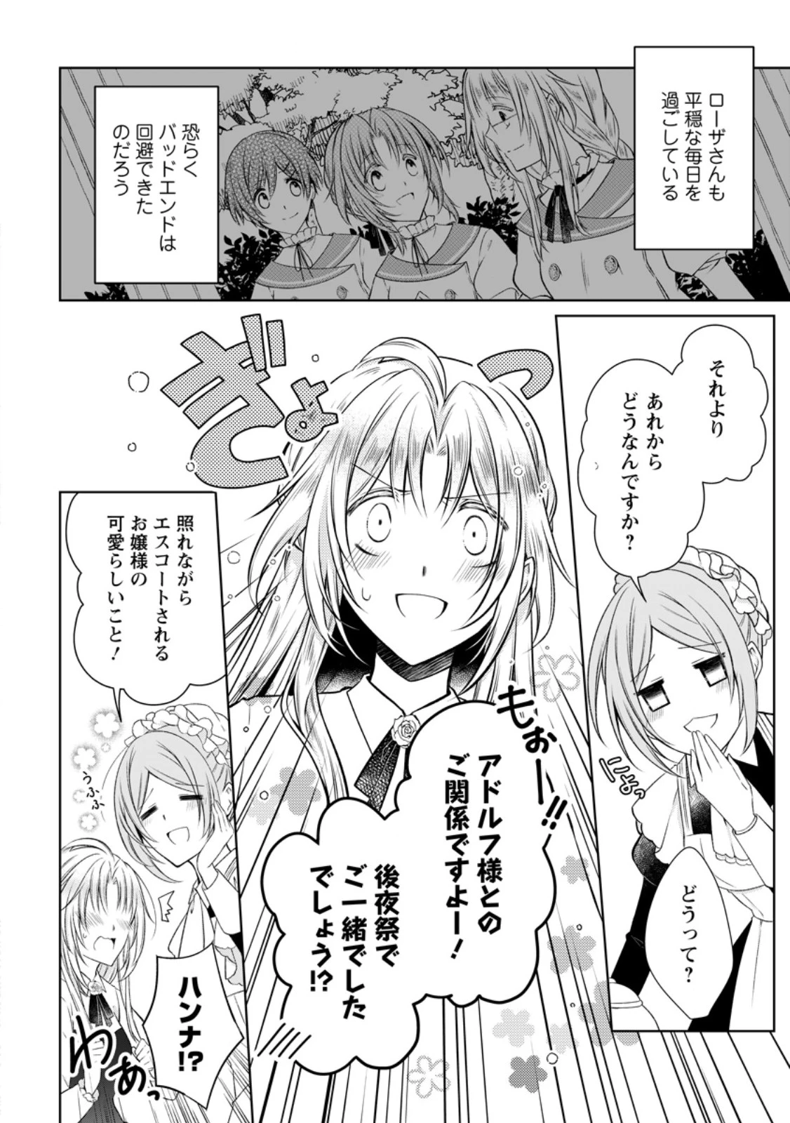 追放された悪役令嬢は断罪を満喫する 第36話 - 2