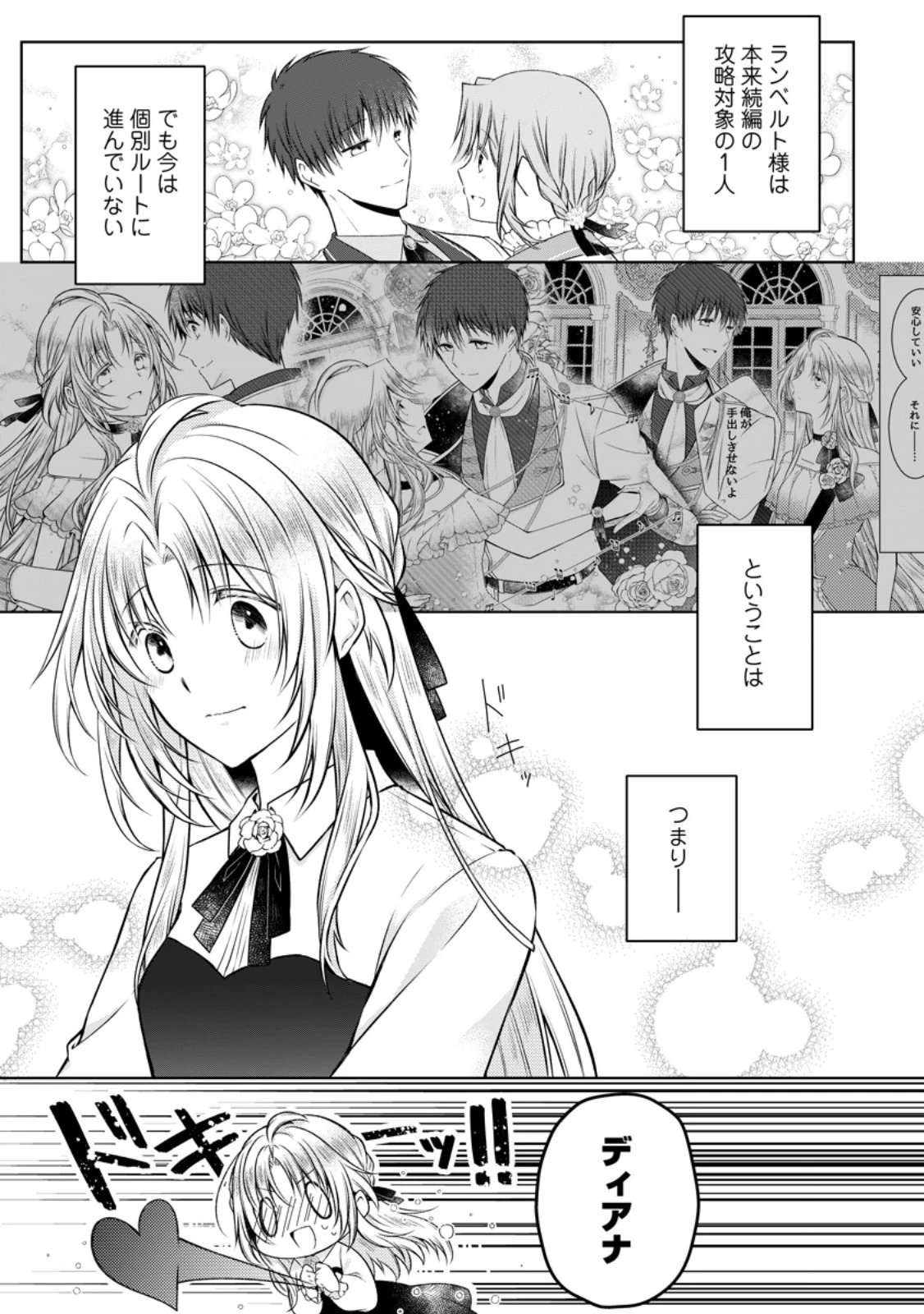 追放された悪役令嬢は断罪を満喫する 第36話 - 3