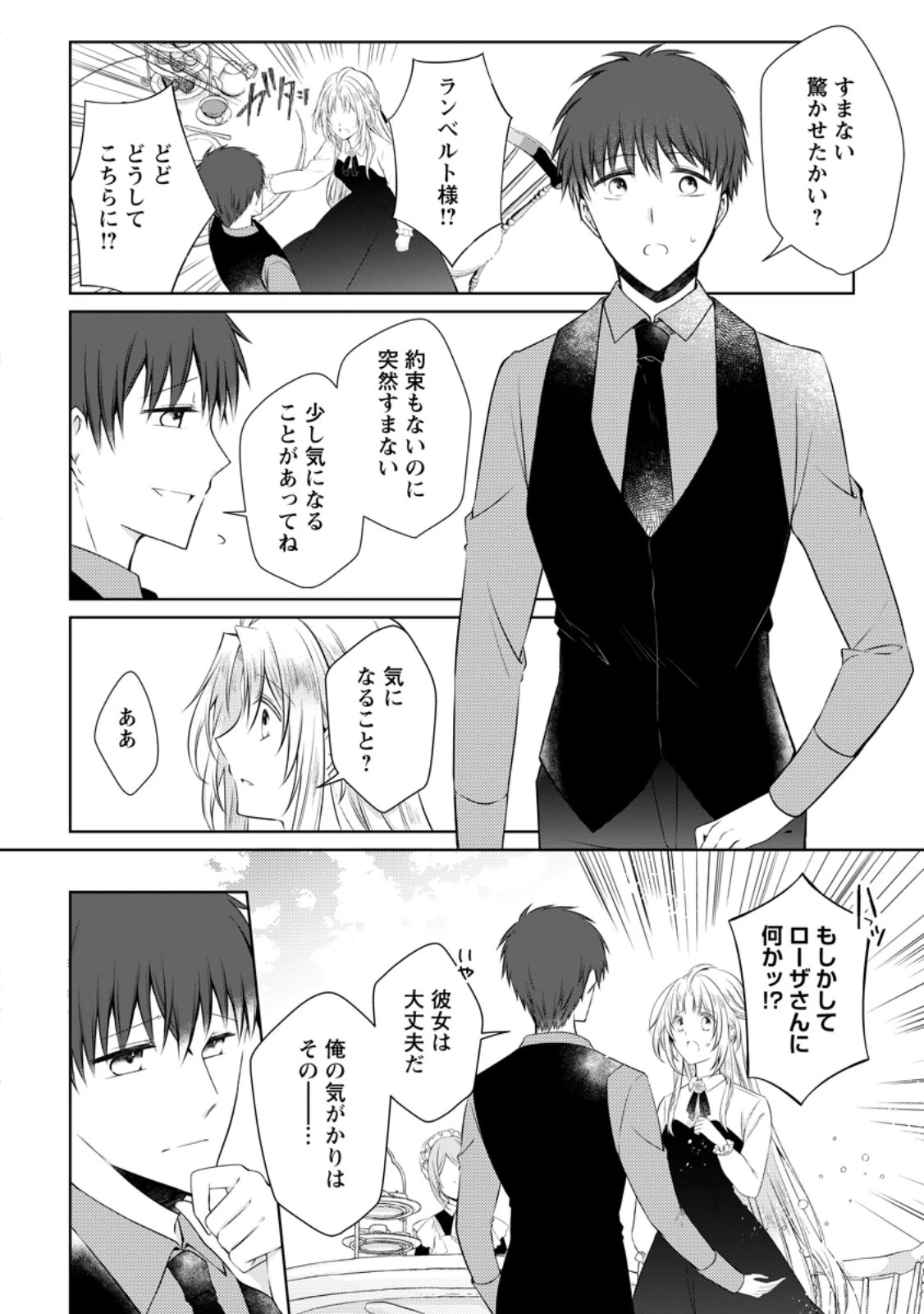 追放された悪役令嬢は断罪を満喫する 第36話 - 4