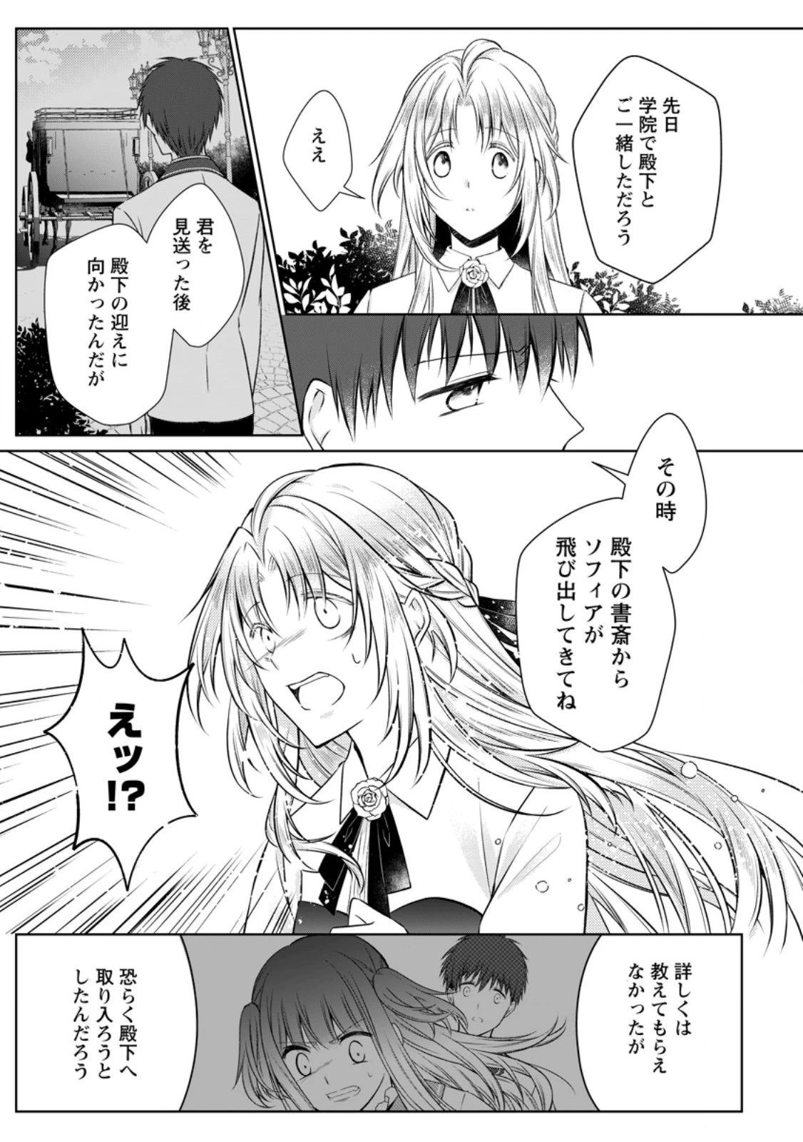 追放された悪役令嬢は断罪を満喫する 第36話 - 5