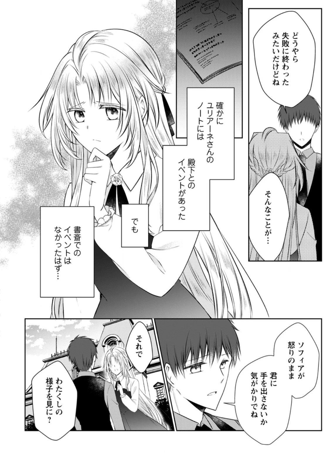 追放された悪役令嬢は断罪を満喫する 第36話 - 6