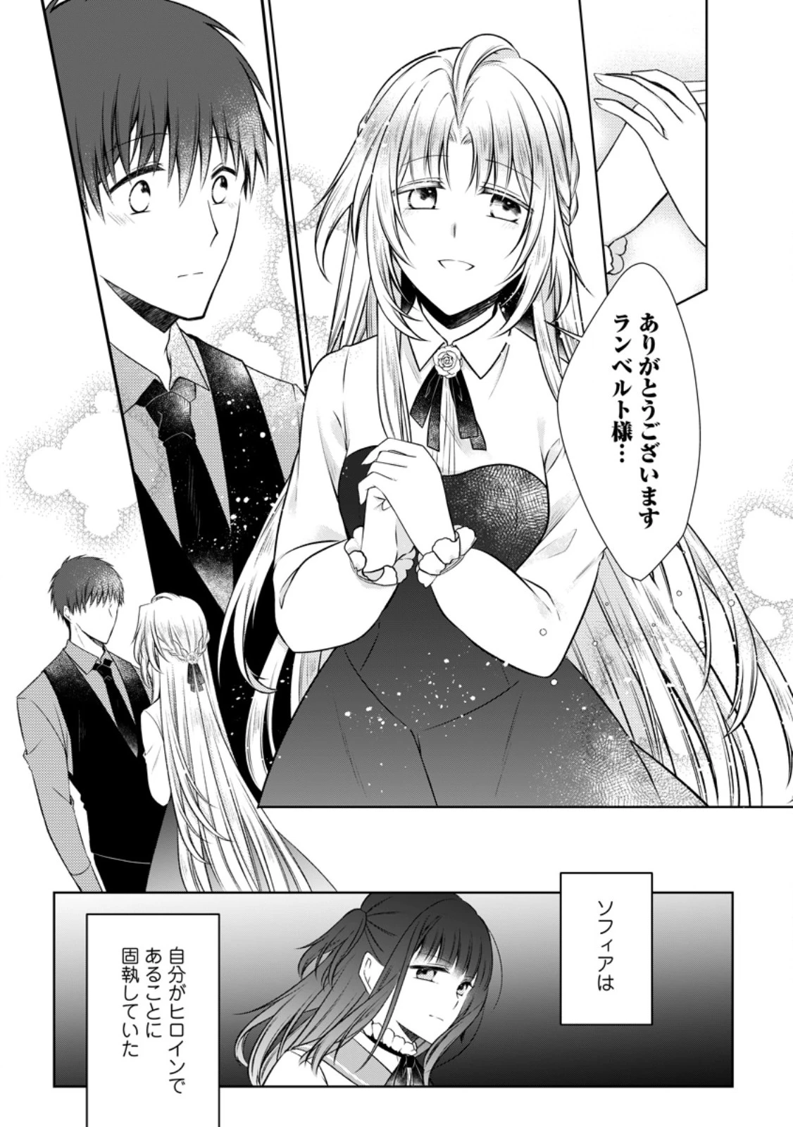 追放された悪役令嬢は断罪を満喫する 第36話 - 7