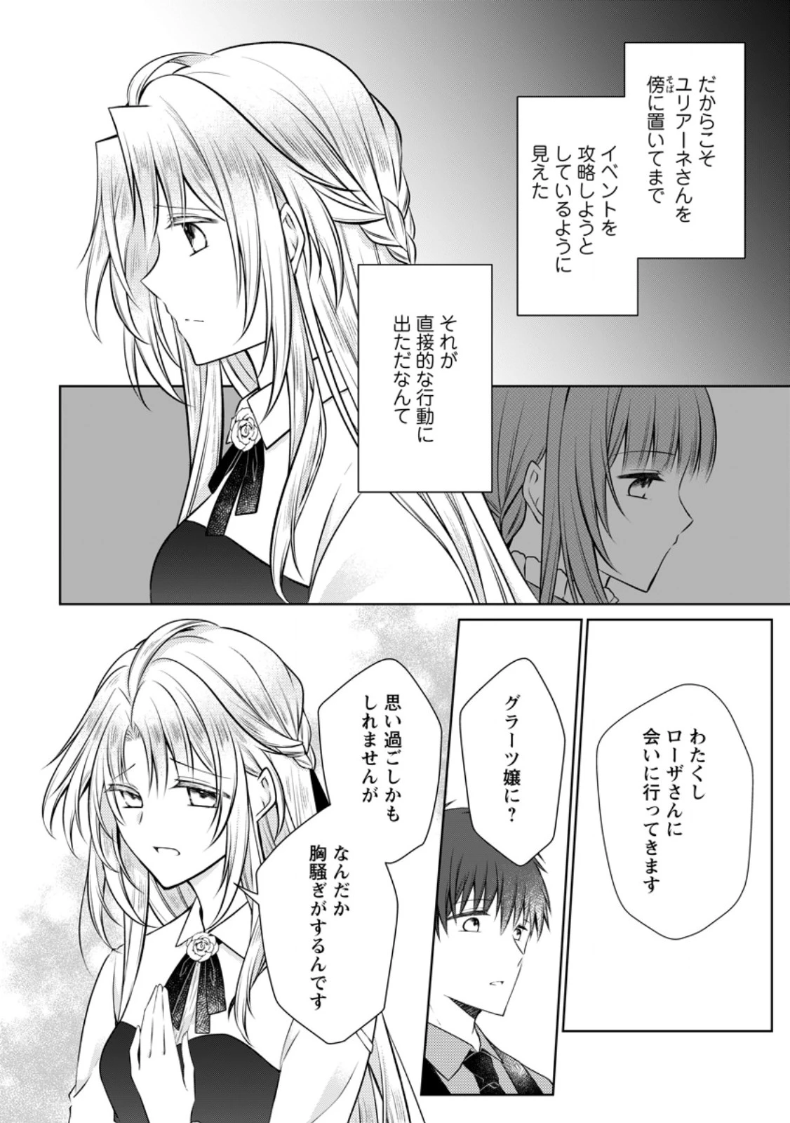 追放された悪役令嬢は断罪を満喫する 第36話 - 8