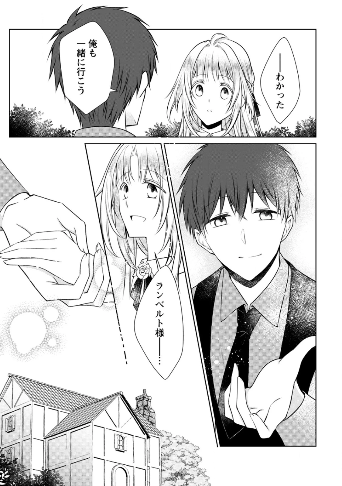 追放された悪役令嬢は断罪を満喫する 第36話 - 9