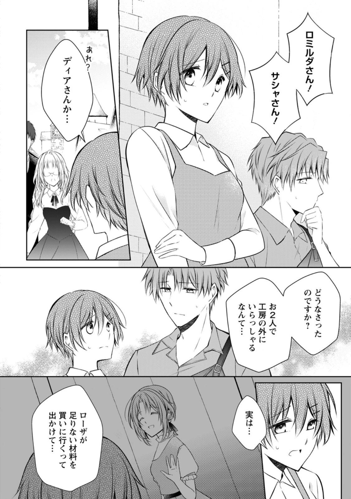 追放された悪役令嬢は断罪を満喫する 第36話 - 10