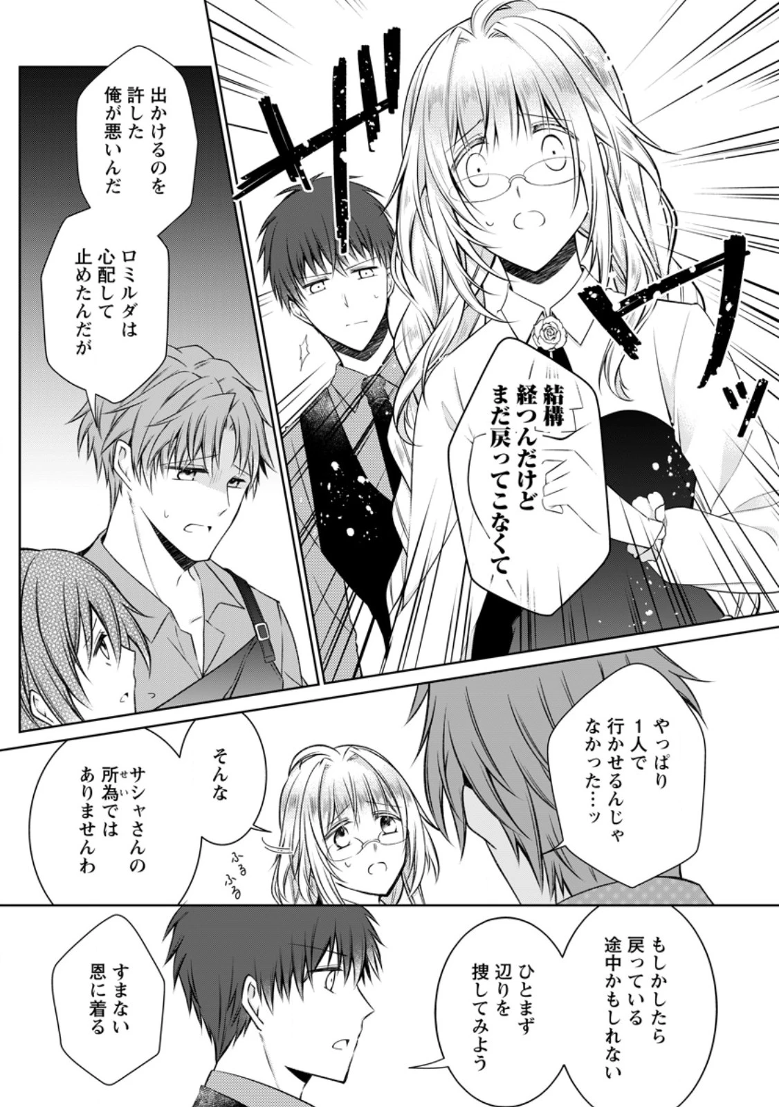 追放された悪役令嬢は断罪を満喫する 第36話 - 11