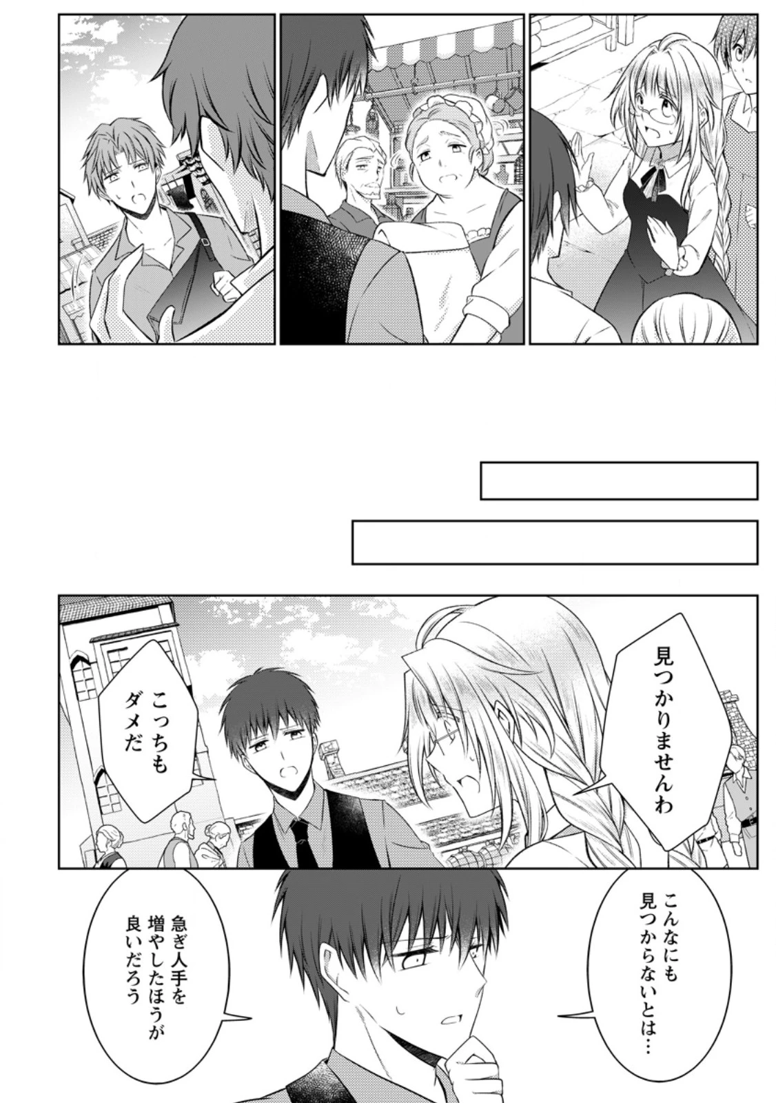 追放された悪役令嬢は断罪を満喫する 第36話 - 12