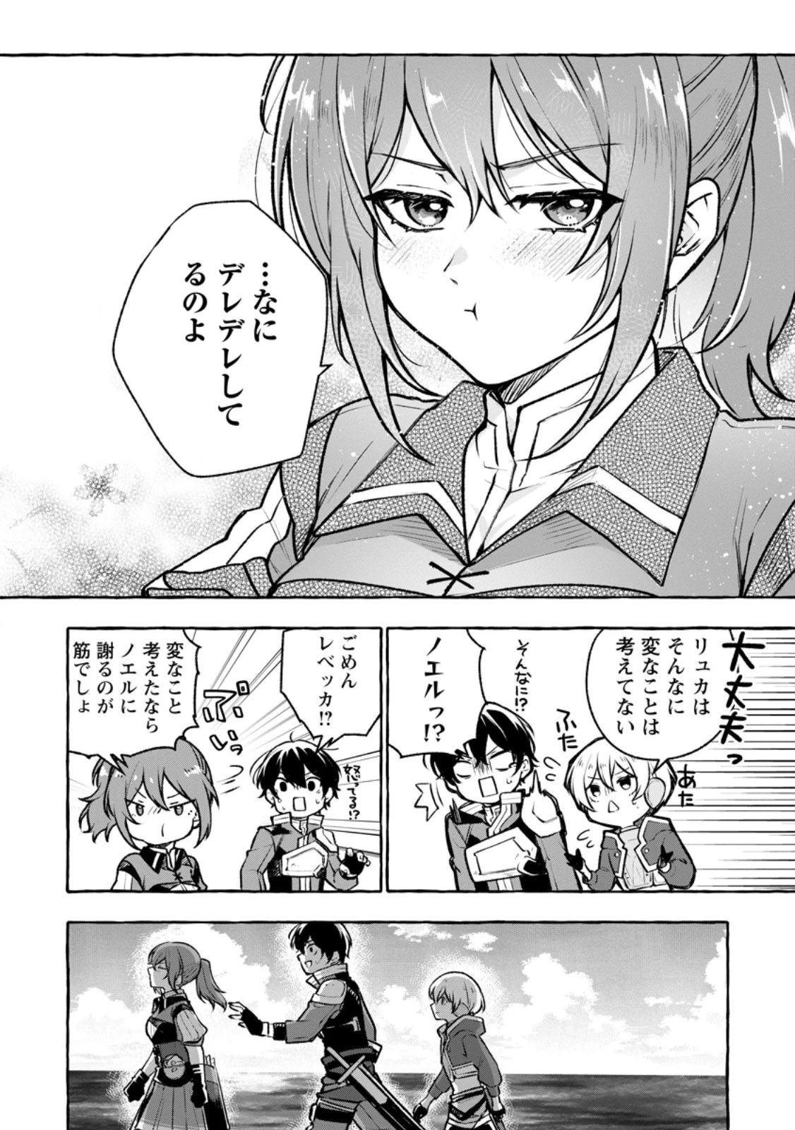 女神の代行者となった少年、盤上の王となる 第12話 - 8