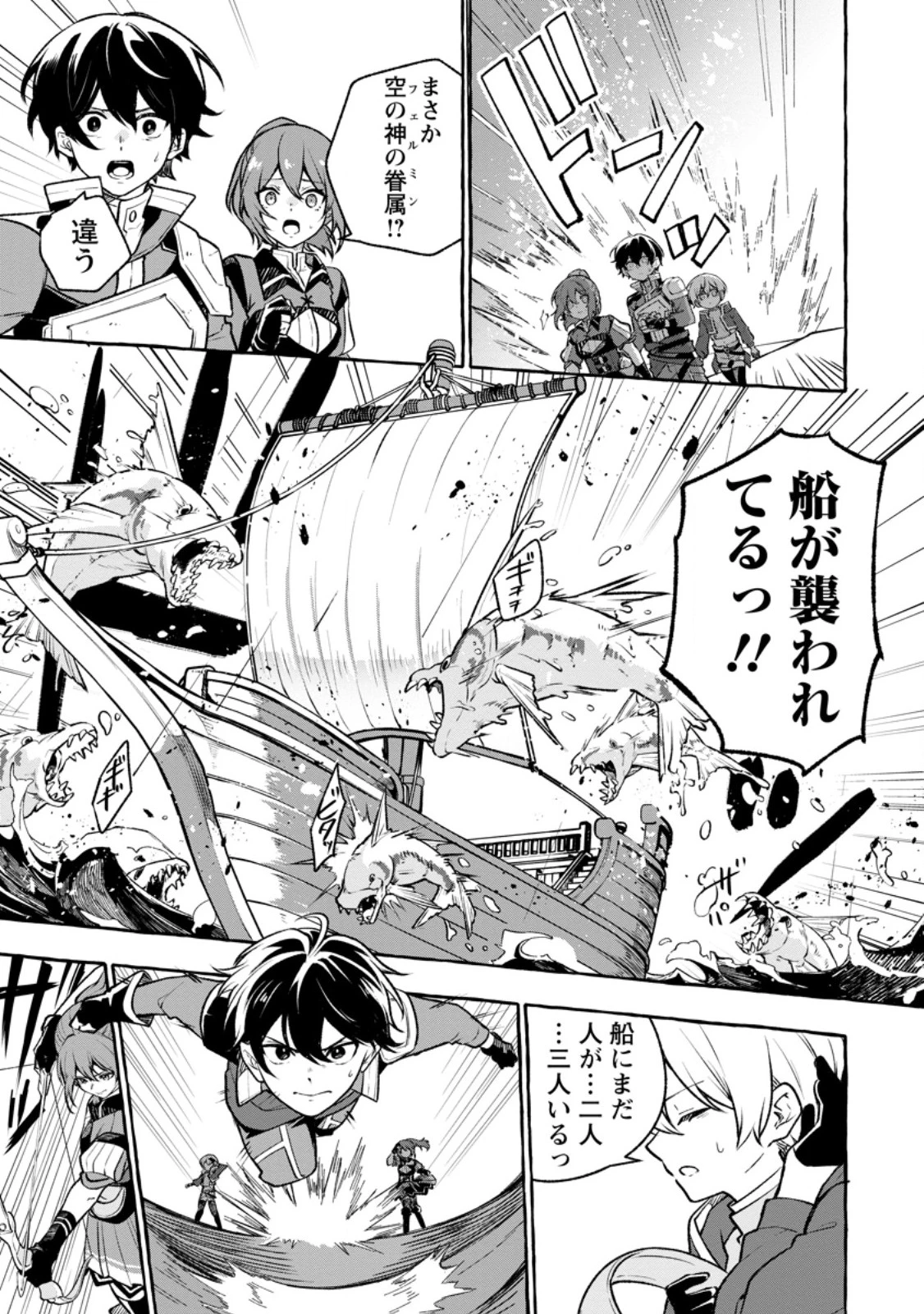 女神の代行者となった少年、盤上の王となる 第12話 - 9