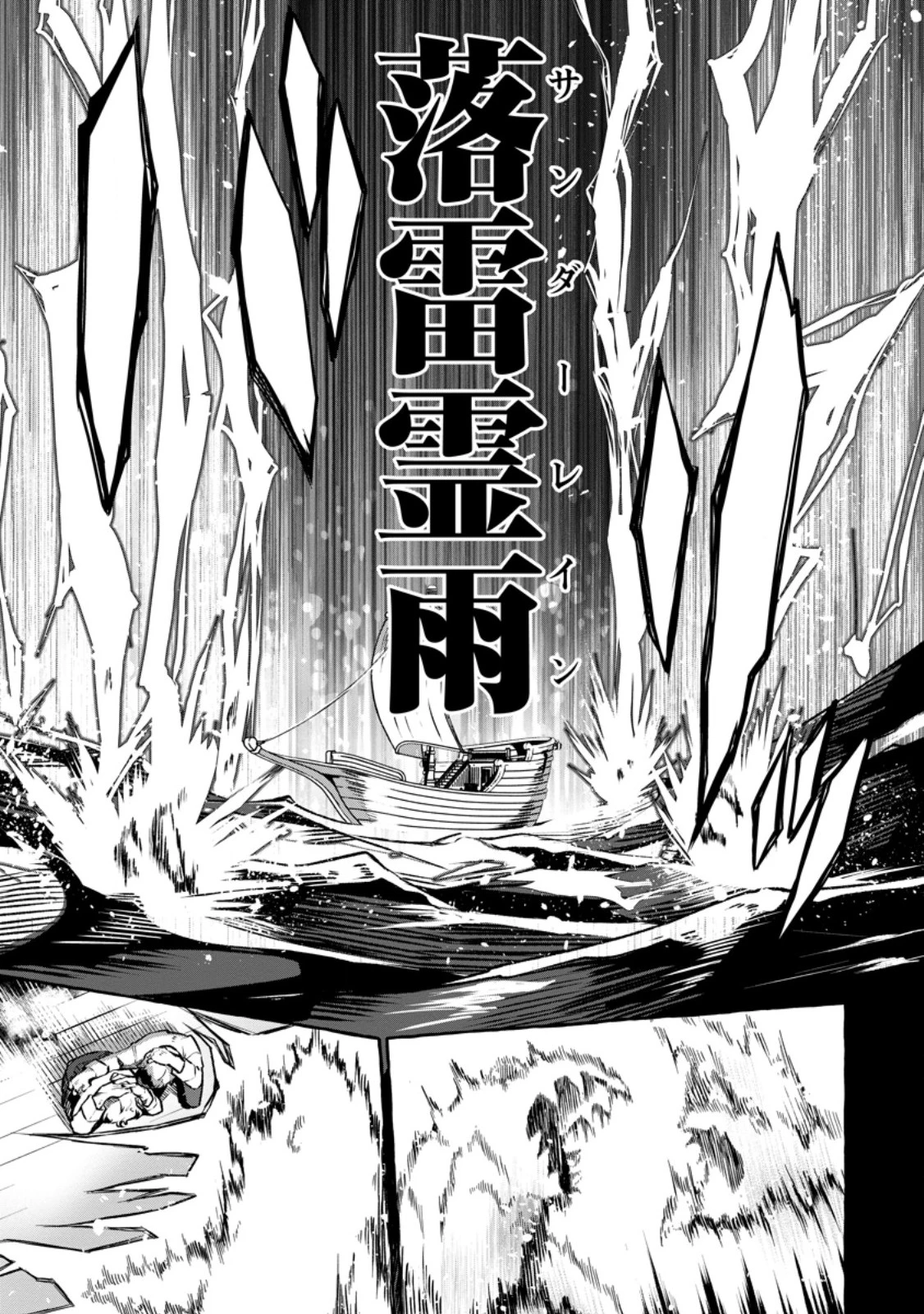 女神の代行者となった少年、盤上の王となる 第12話 - 11