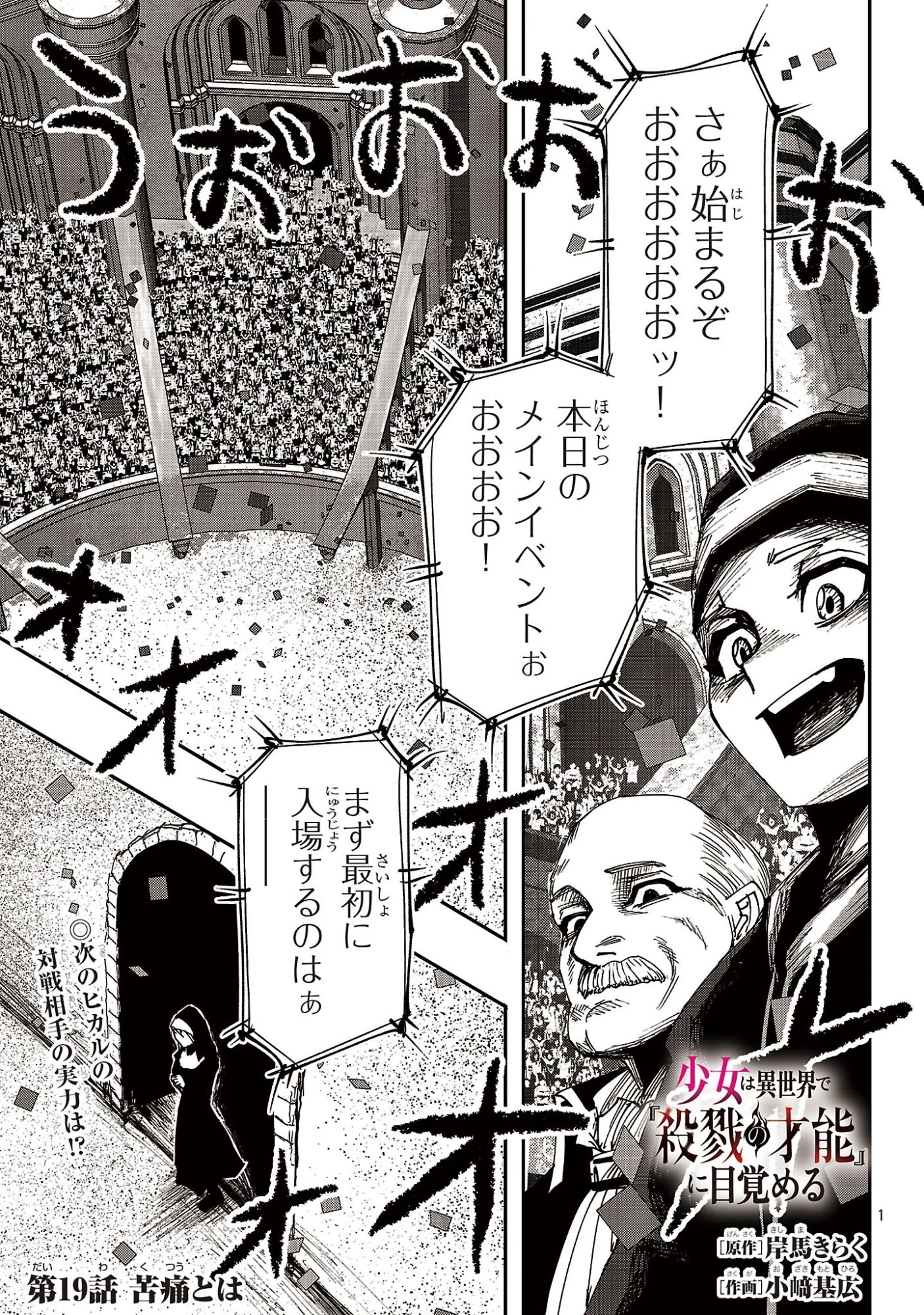 少女は異世界で『殺戮の才能』に目覚める 第19話 - 1