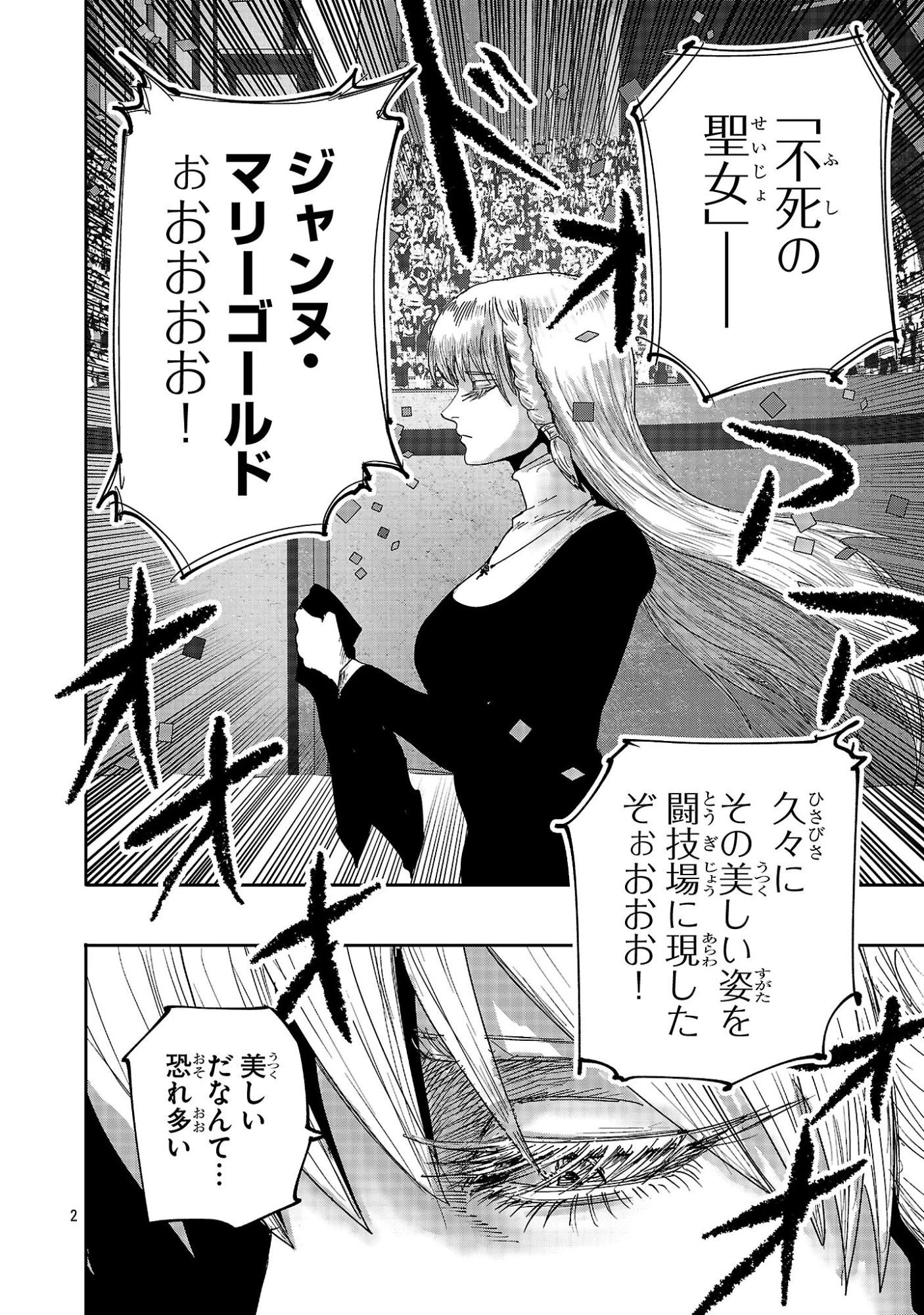 少女は異世界で『殺戮の才能』に目覚める 第19話 - 2