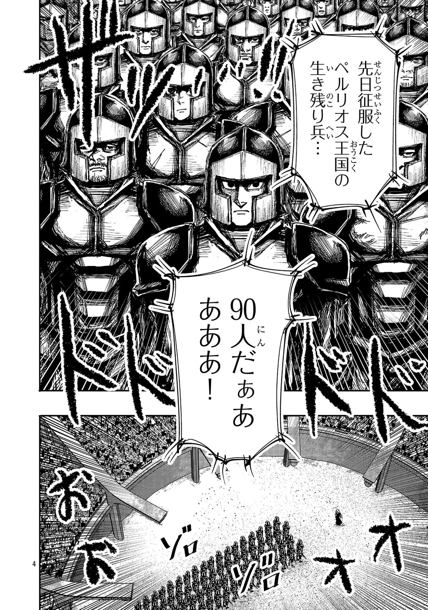 少女は異世界で『殺戮の才能』に目覚める 第19話 - 4