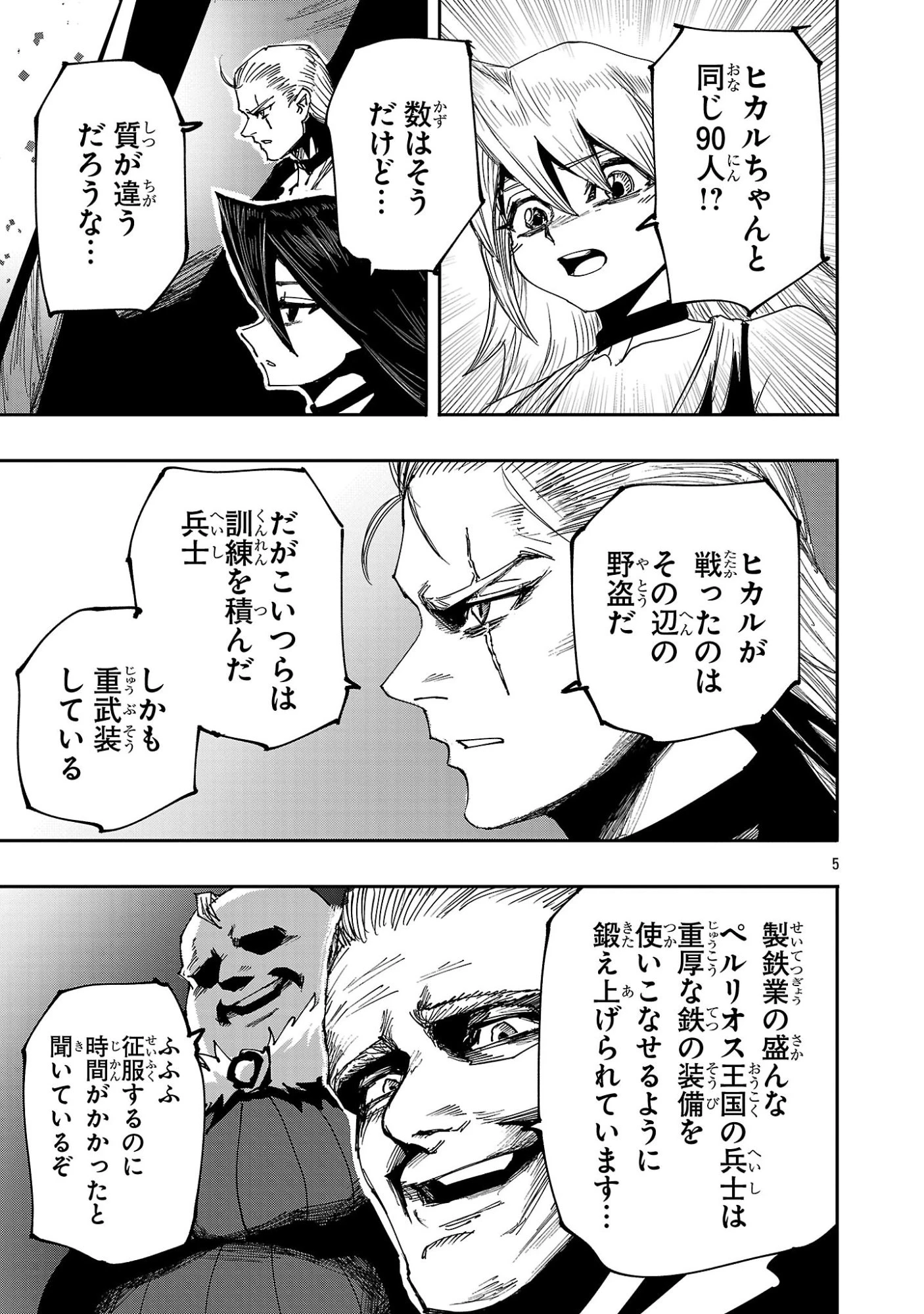 少女は異世界で『殺戮の才能』に目覚める 第19話 - 5