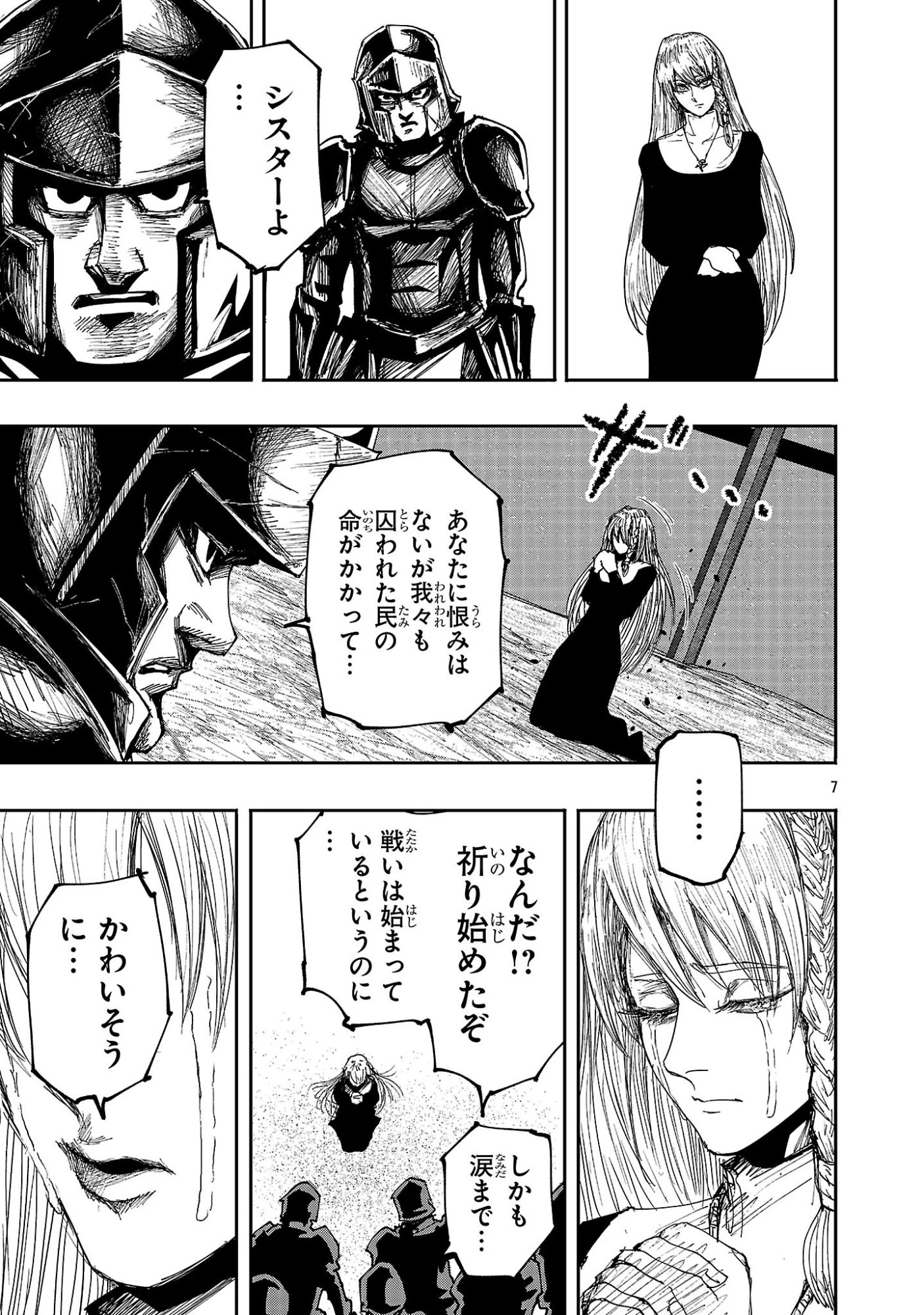 少女は異世界で『殺戮の才能』に目覚める 第19話 - 7