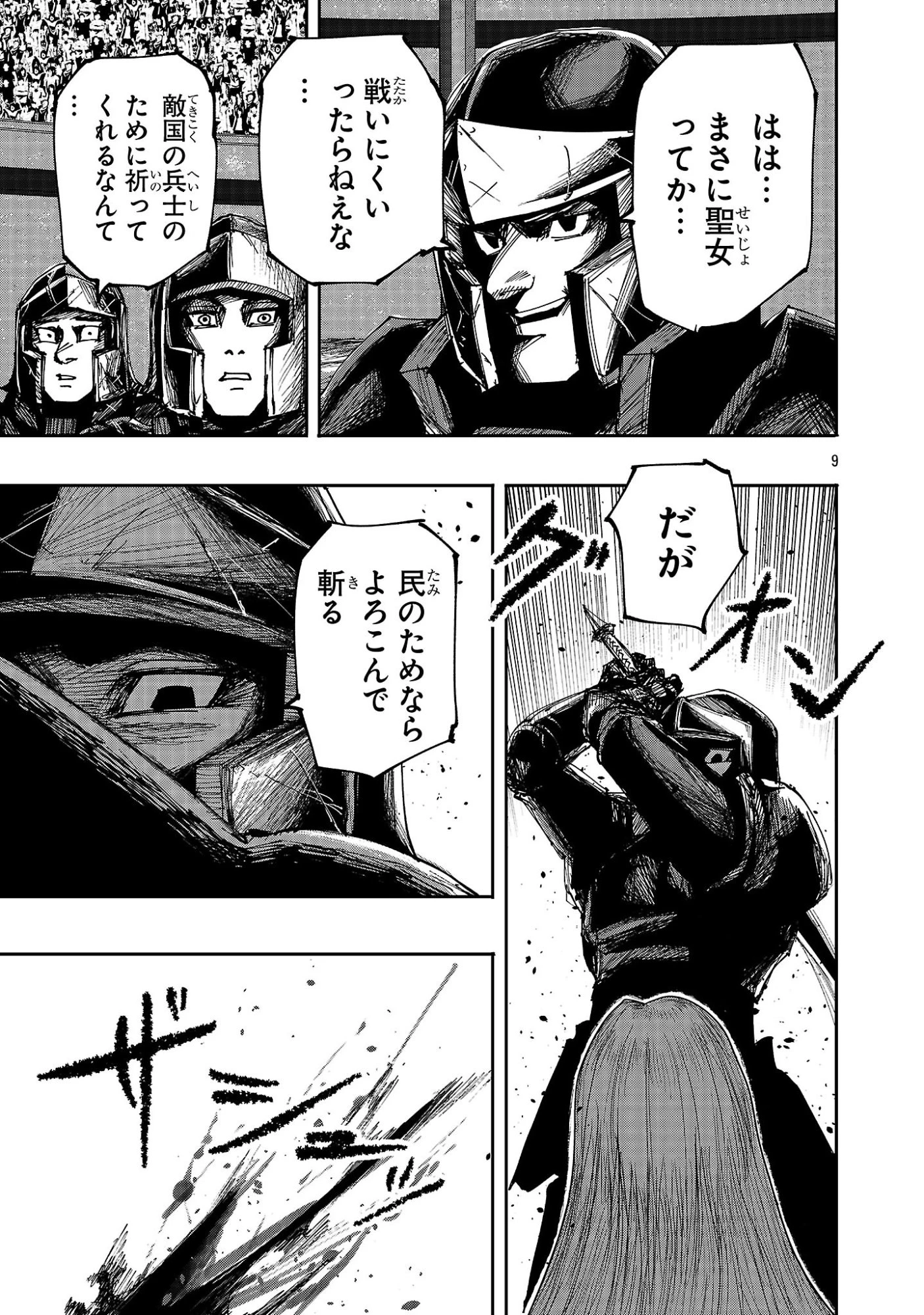 少女は異世界で『殺戮の才能』に目覚める 第19話 - 9