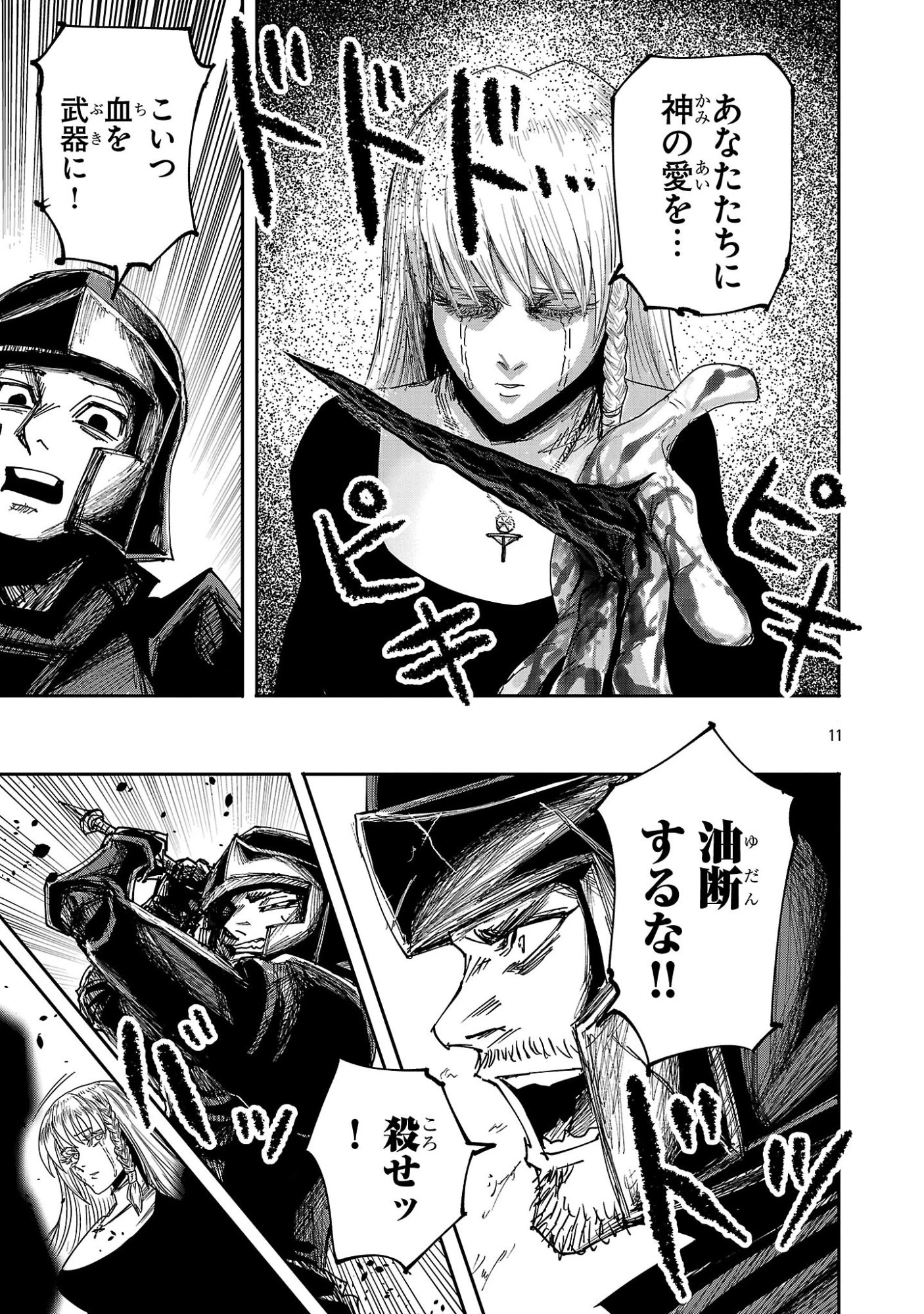 少女は異世界で『殺戮の才能』に目覚める 第19話 - 11