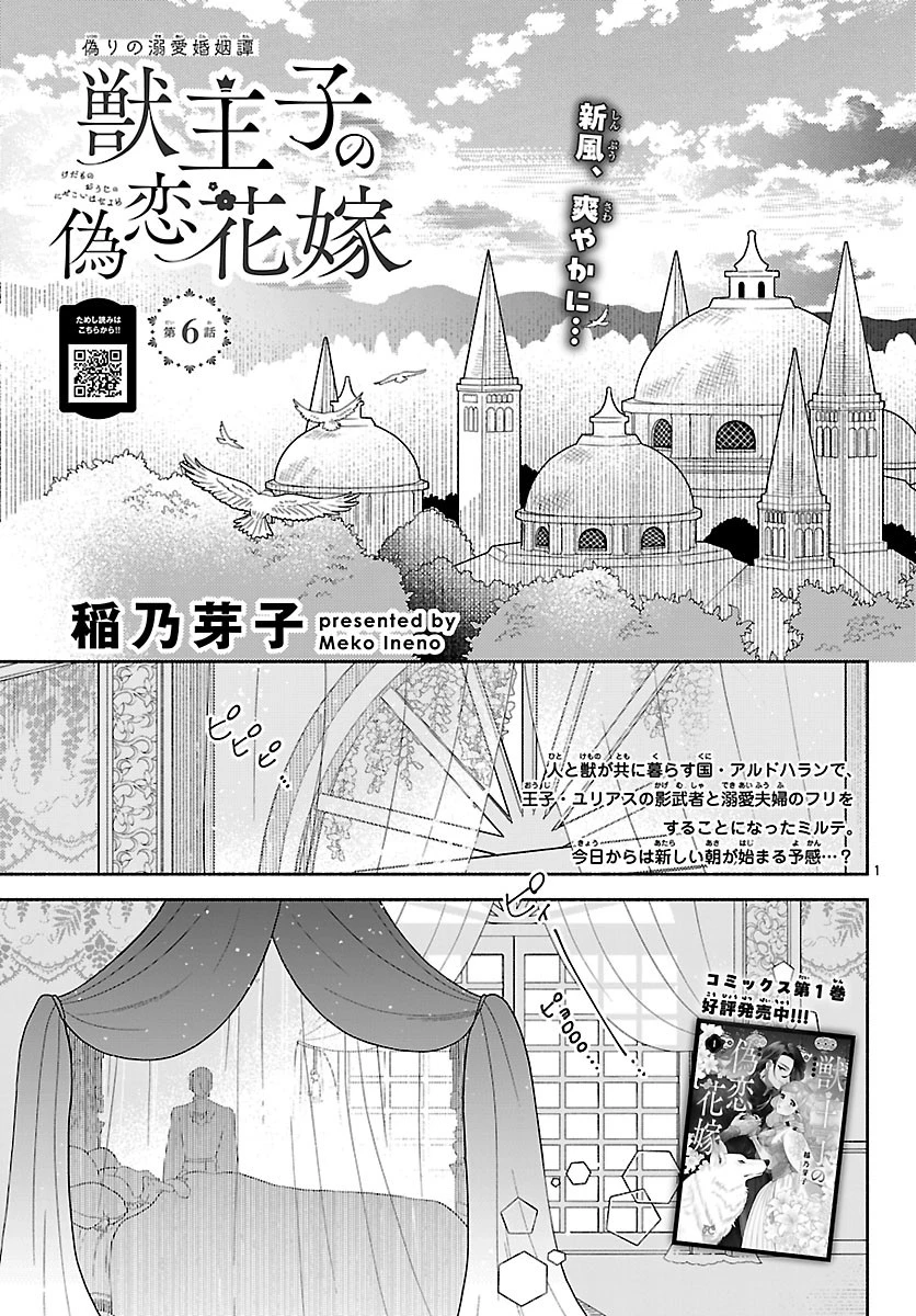 獣王子の偽恋花嫁 第6話 - 1