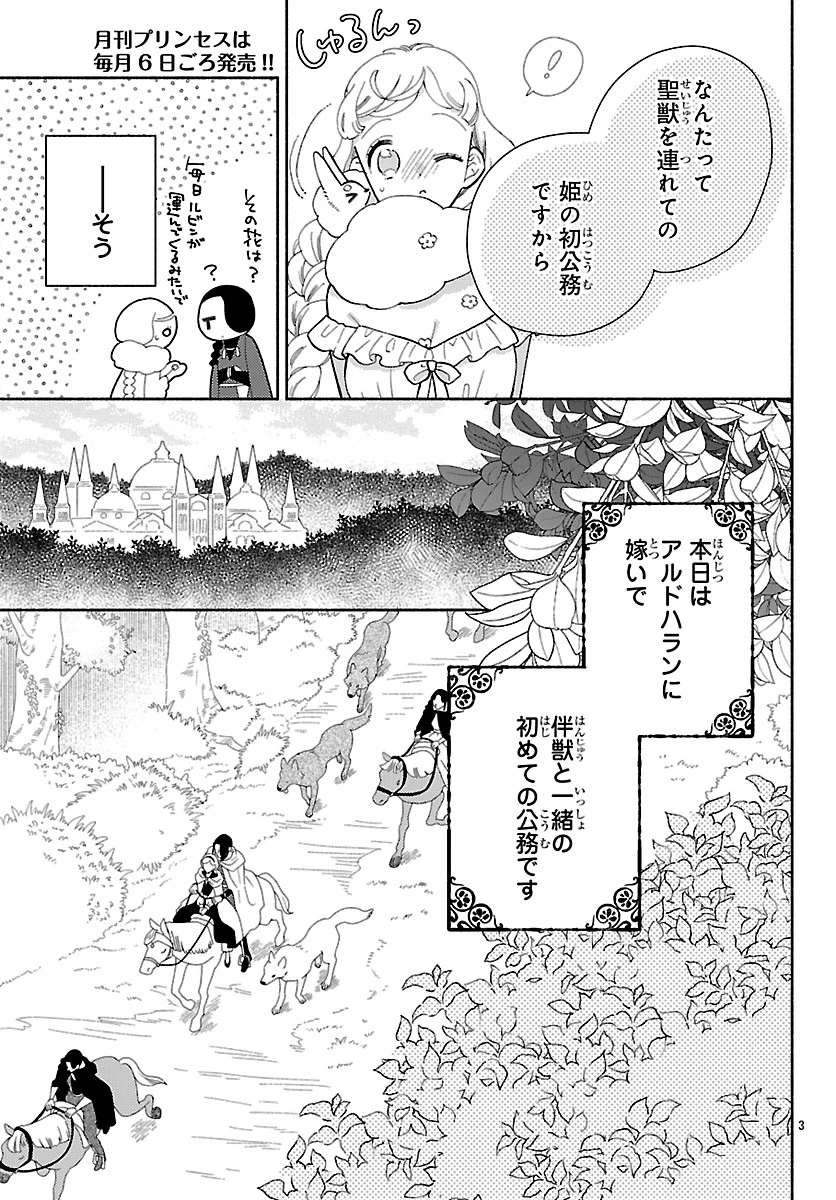 獣王子の偽恋花嫁 第6話 - 3