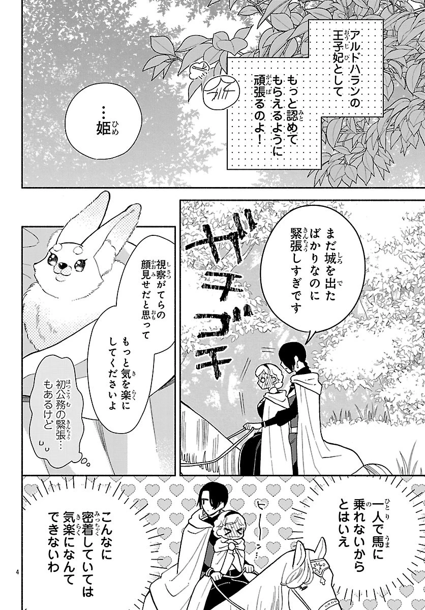 獣王子の偽恋花嫁 第6話 - 4