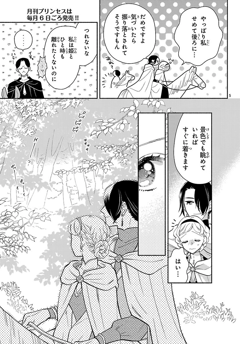 獣王子の偽恋花嫁 第6話 - 5