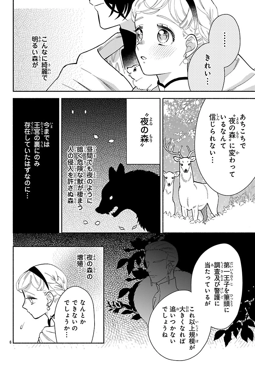 獣王子の偽恋花嫁 第6話 - 6
