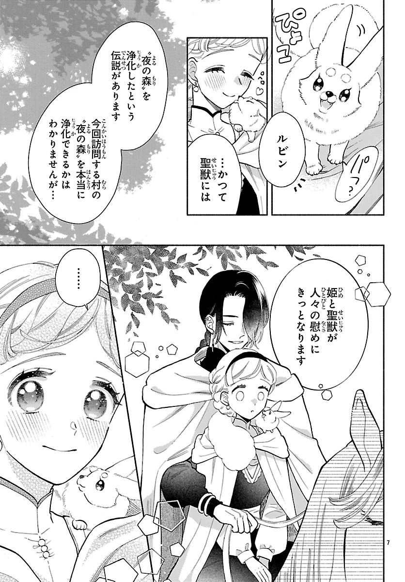 獣王子の偽恋花嫁 第6話 - 7