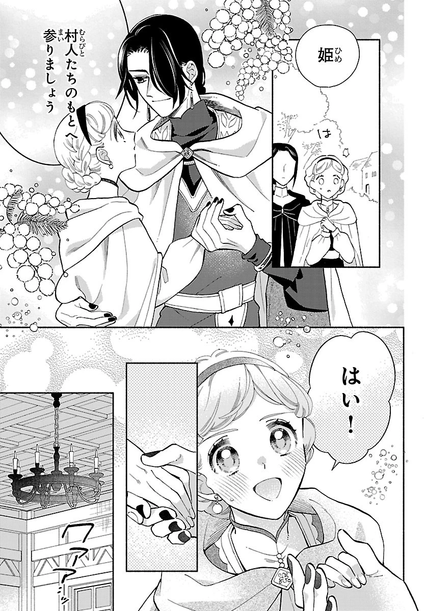 獣王子の偽恋花嫁 第6話 - 13