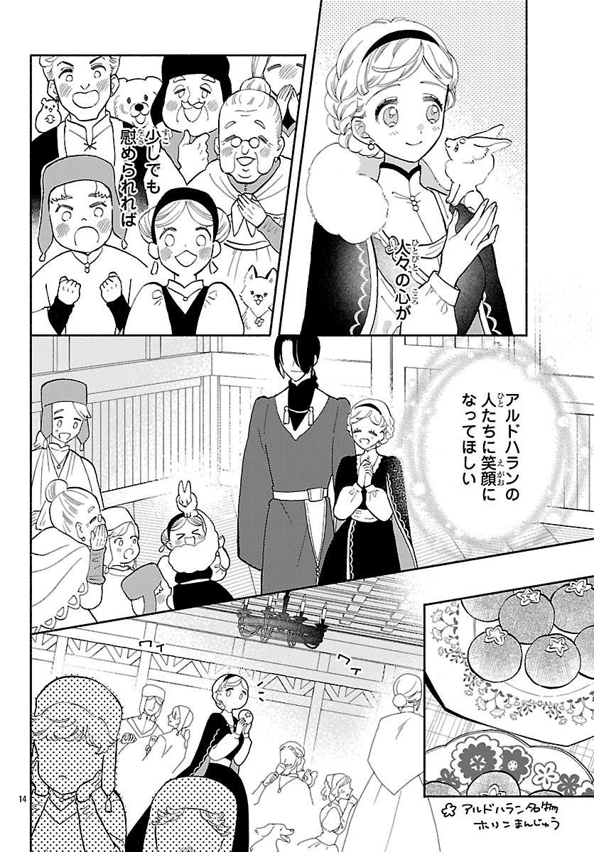 獣王子の偽恋花嫁 第6話 - 14