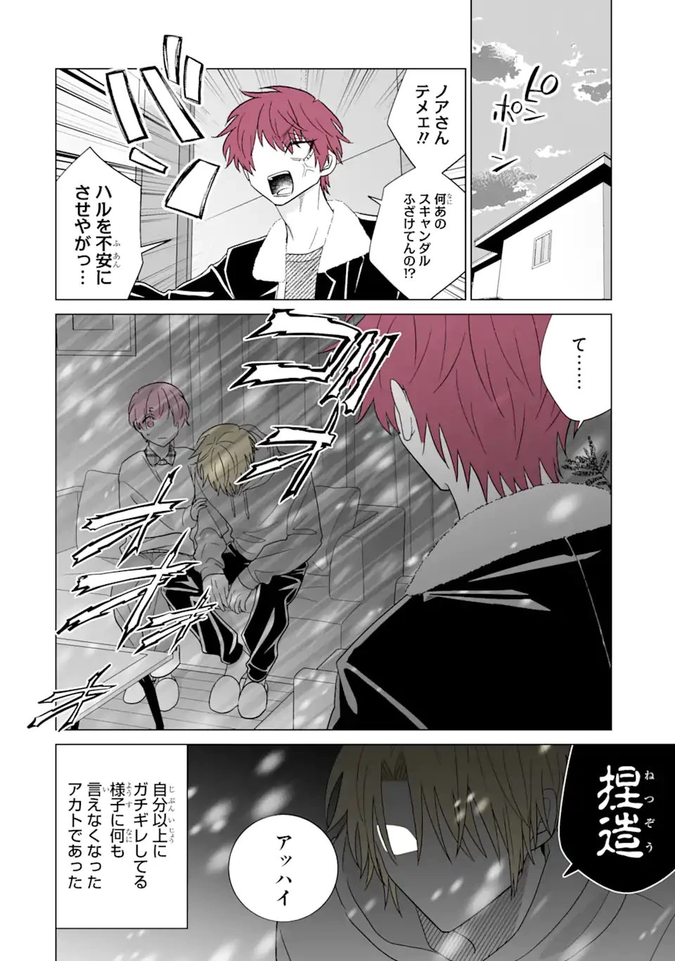 推しが兄になりました 第75話 - 2