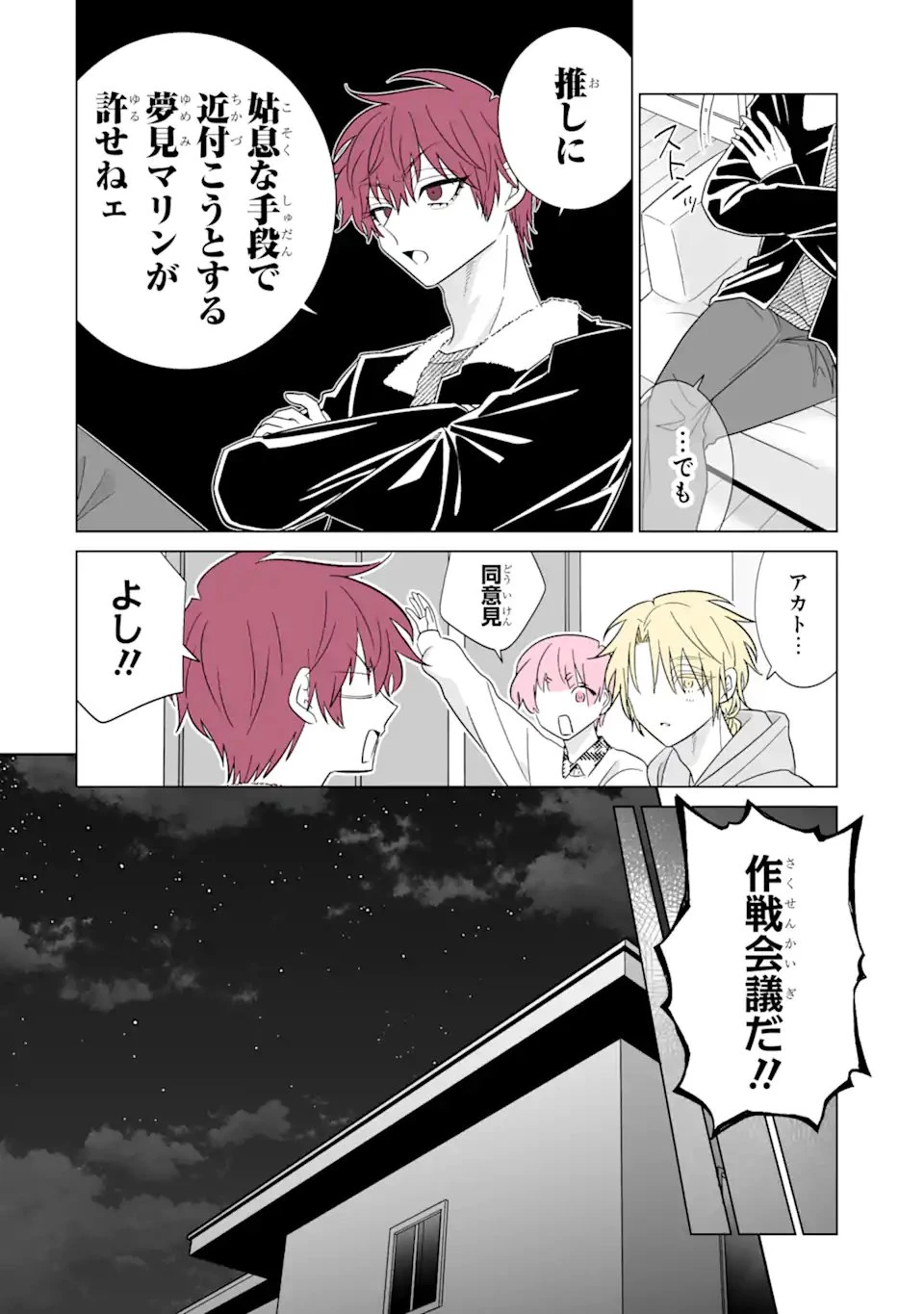 推しが兄になりました 第75話 - 4