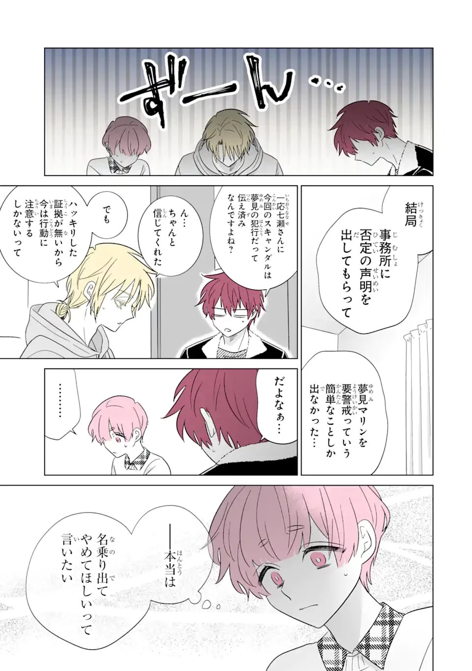 推しが兄になりました 第75話 - 5