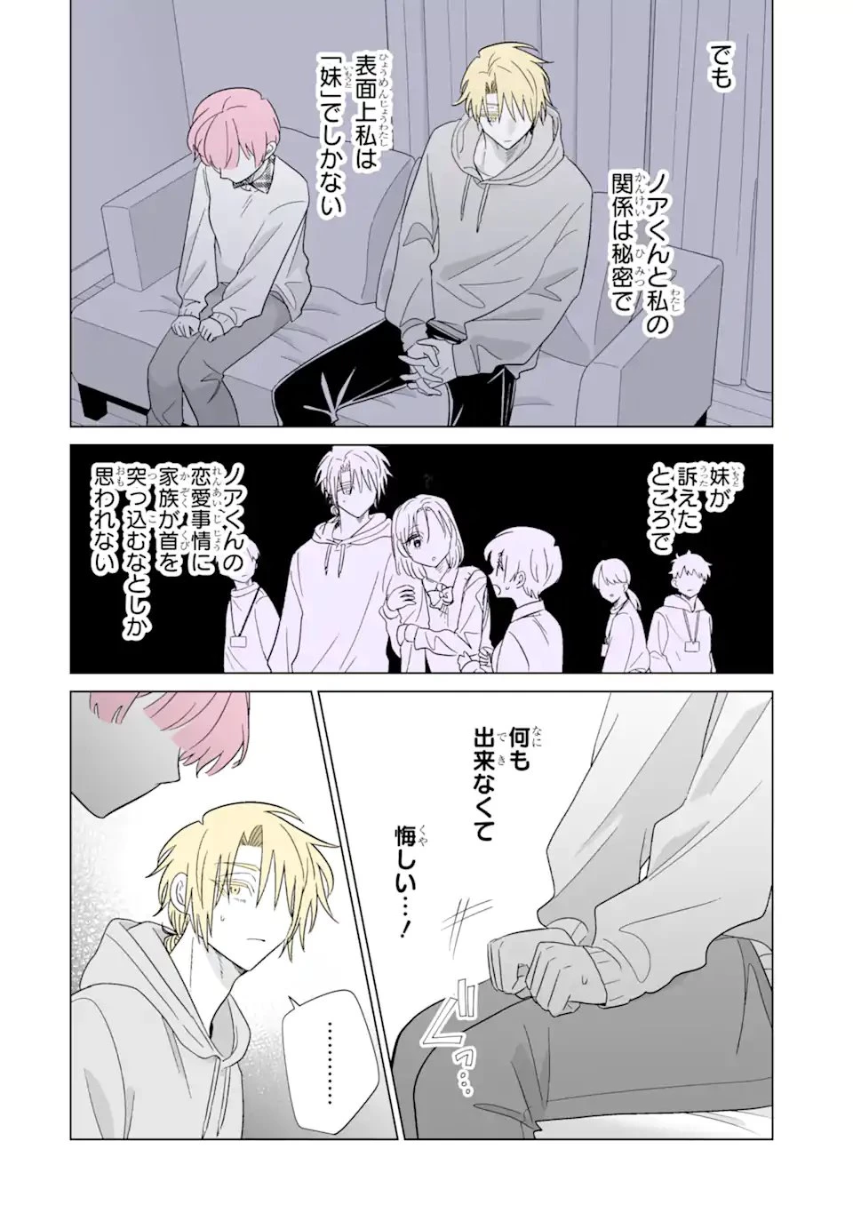 推しが兄になりました 第75話 - 6