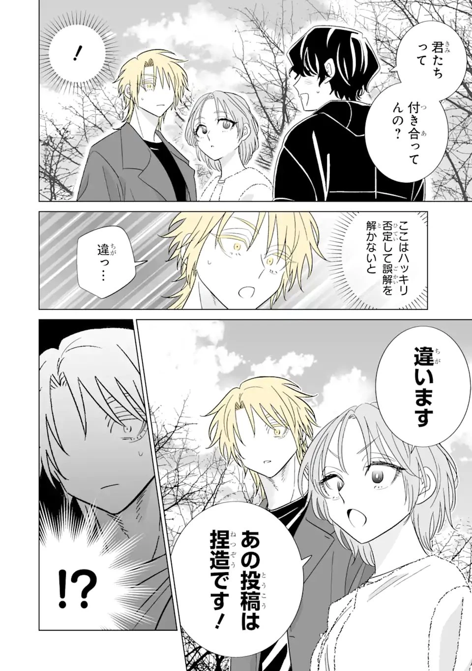 推しが兄になりました 第75話 - 8