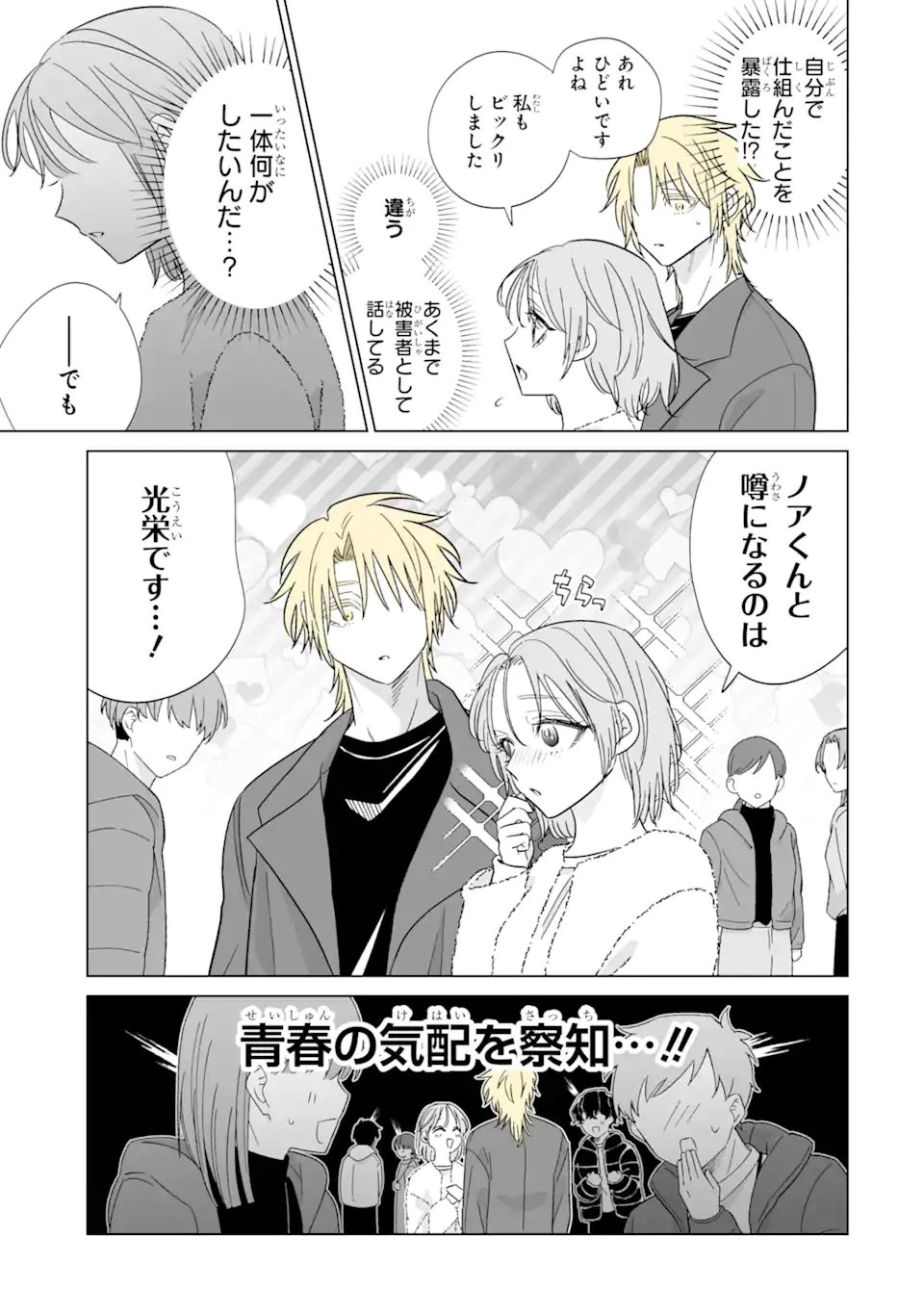 推しが兄になりました 第75話 - 9