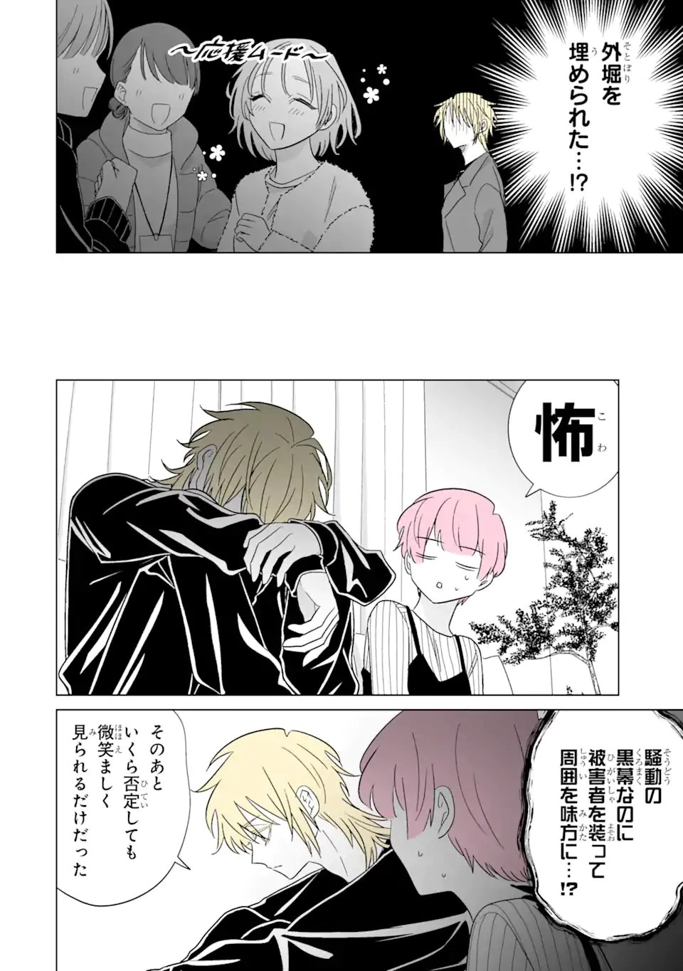 推しが兄になりました 第75話 - 10