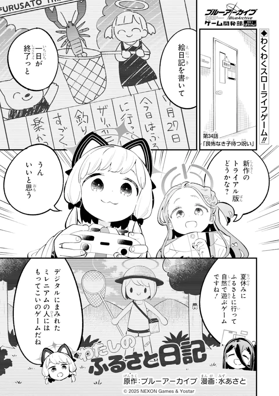 ブルーアーカイブ ゲーム開発部だいぼうけん！ 第34話 - 1