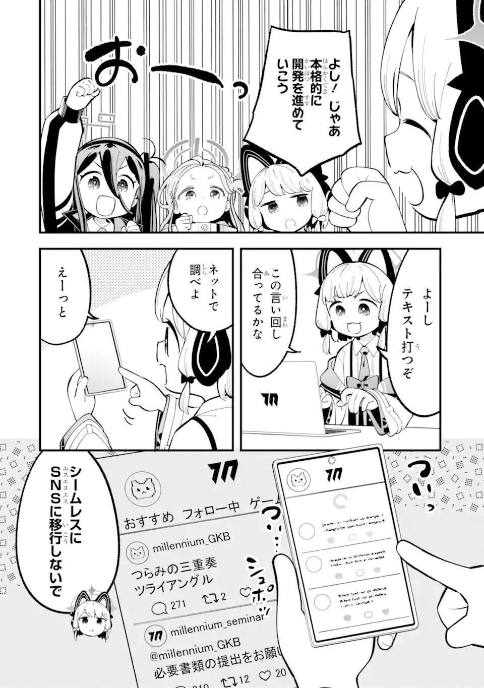 ブルーアーカイブ ゲーム開発部だいぼうけん！ 第34話 - 2