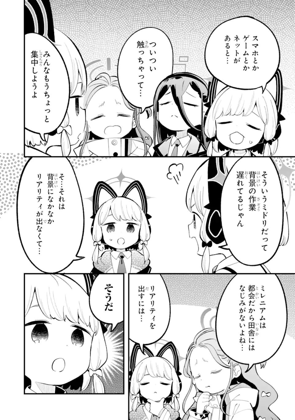 ブルーアーカイブ ゲーム開発部だいぼうけん！ 第34話 - 4