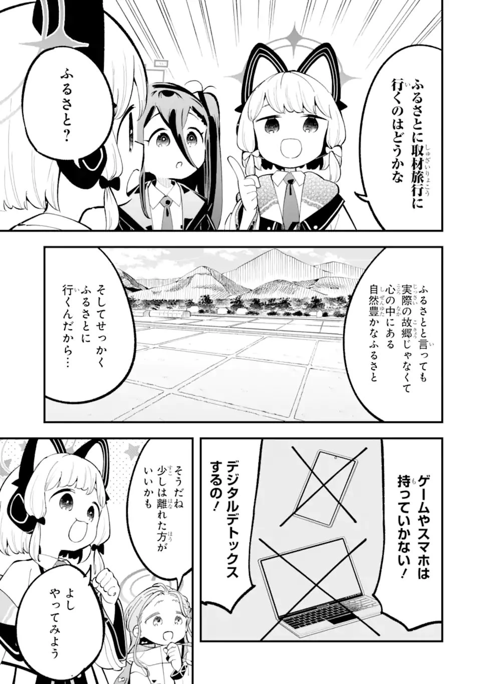 ブルーアーカイブ ゲーム開発部だいぼうけん！ 第34話 - 5